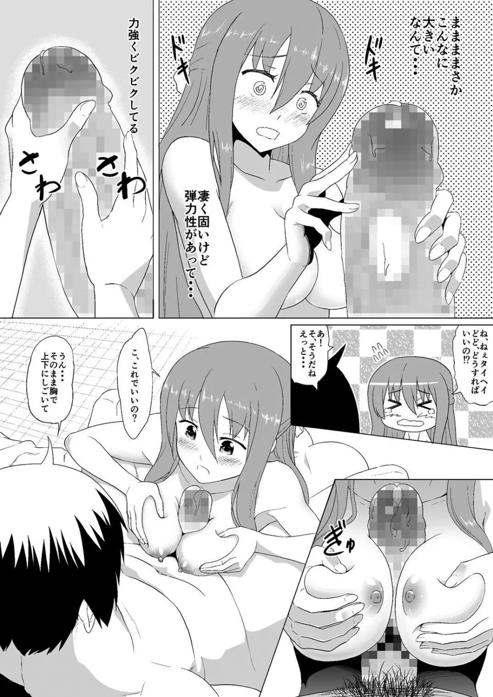 ぬる～ん叶課長 - page17