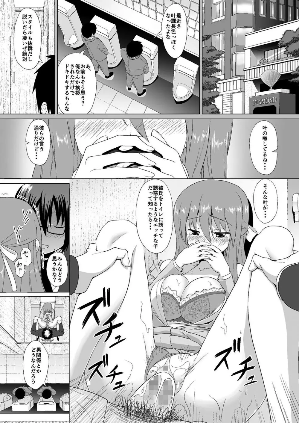 ぬる～ん叶課長 - page28