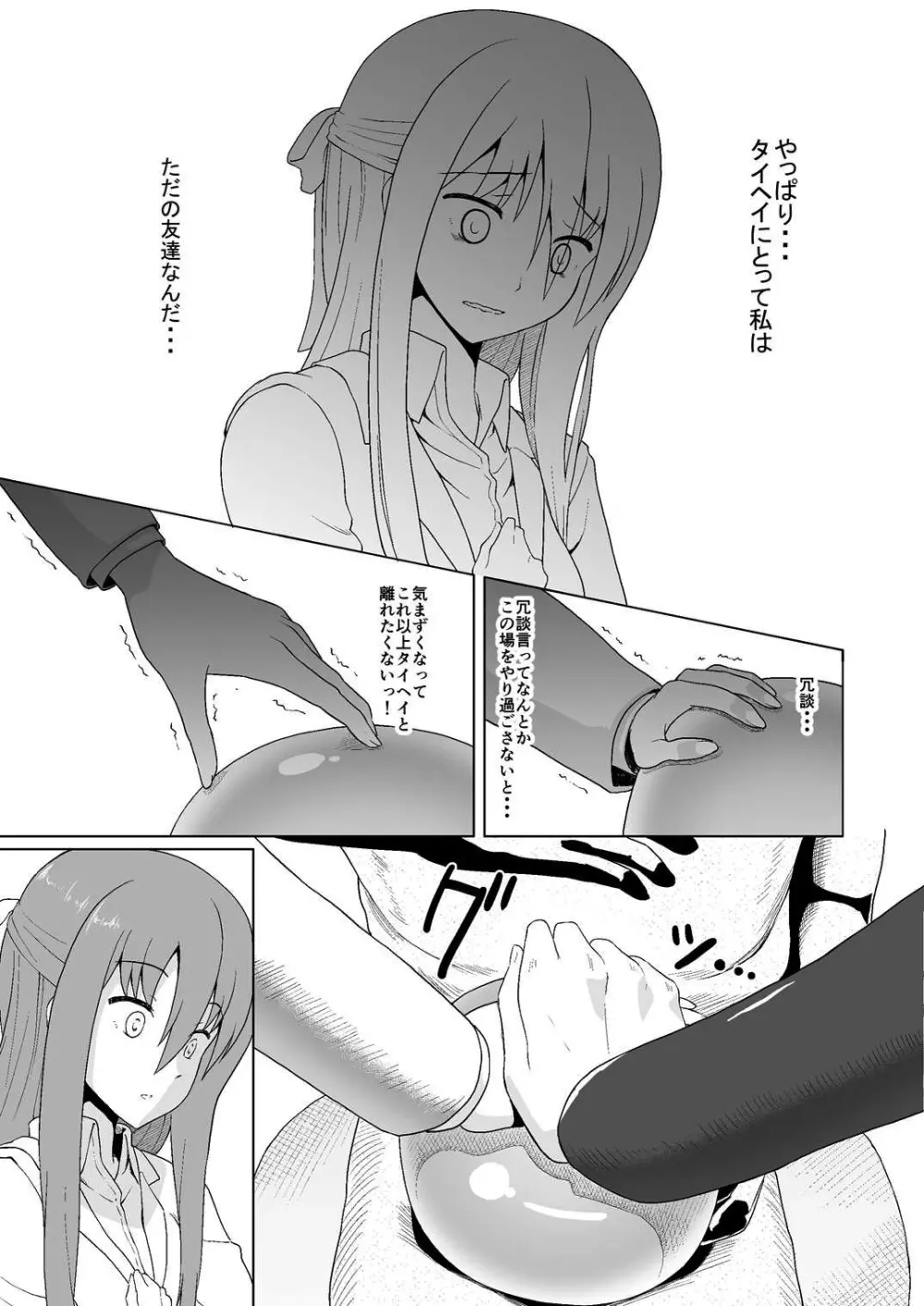 ぬる～ん叶課長 - page7