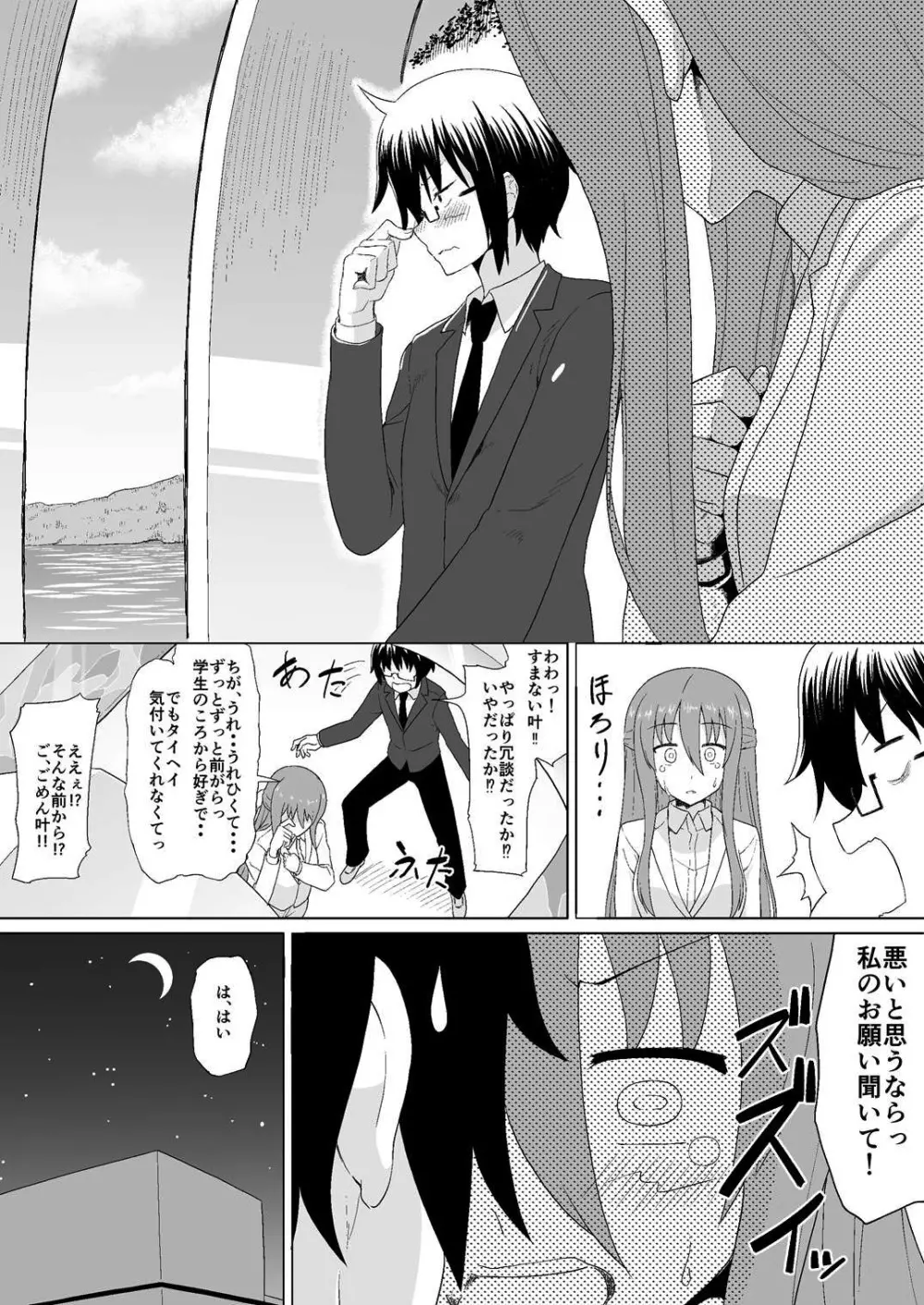 ぬる～ん叶課長 - page8