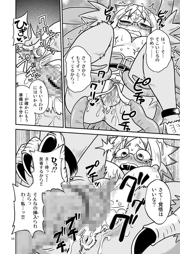 触手マンVSフクロウレディ - page15