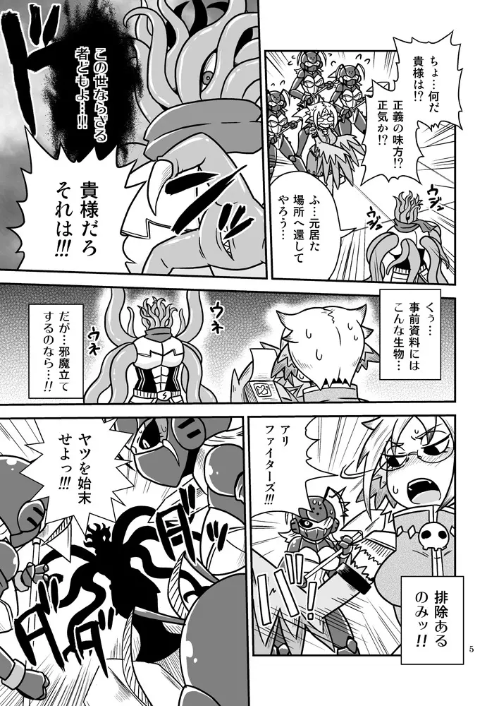 触手マンVSフクロウレディ - page4