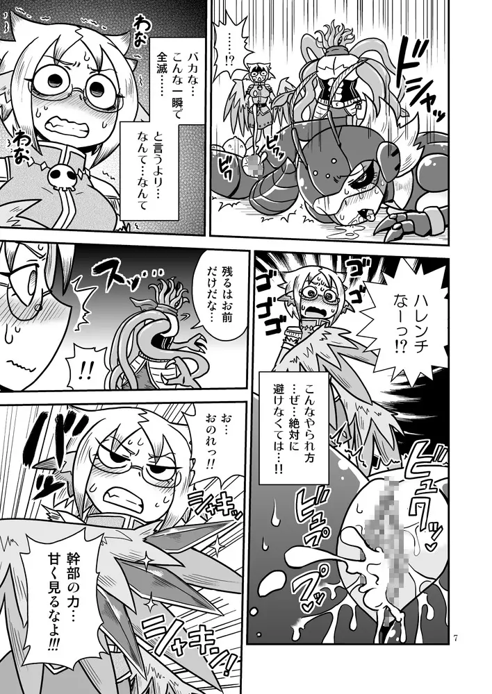 触手マンVSフクロウレディ - page6