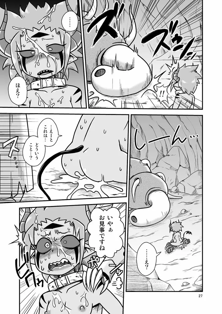 デモコちゃん危機一髪!! - page26