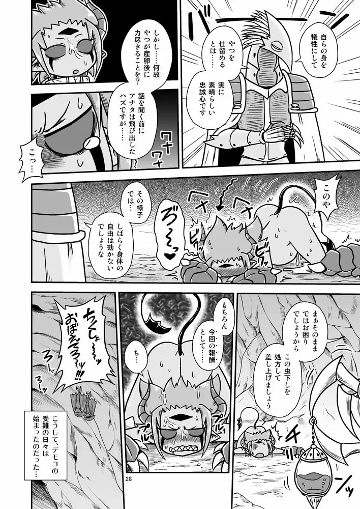 デモコちゃん危機一髪!! - page27