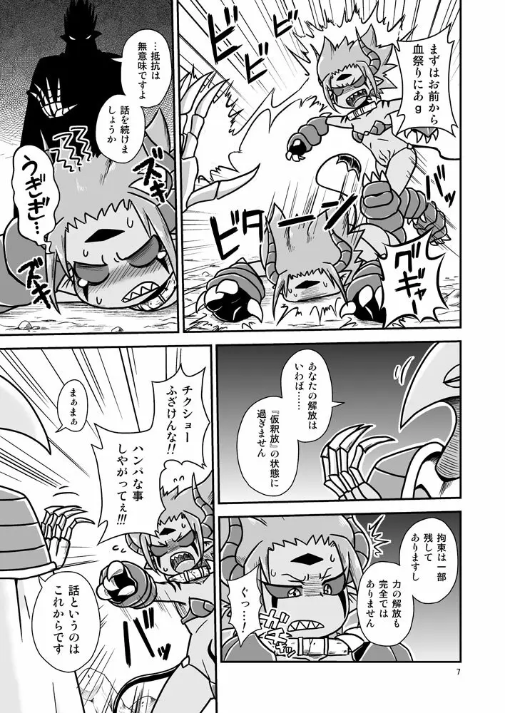 デモコちゃん危機一髪!! - page6