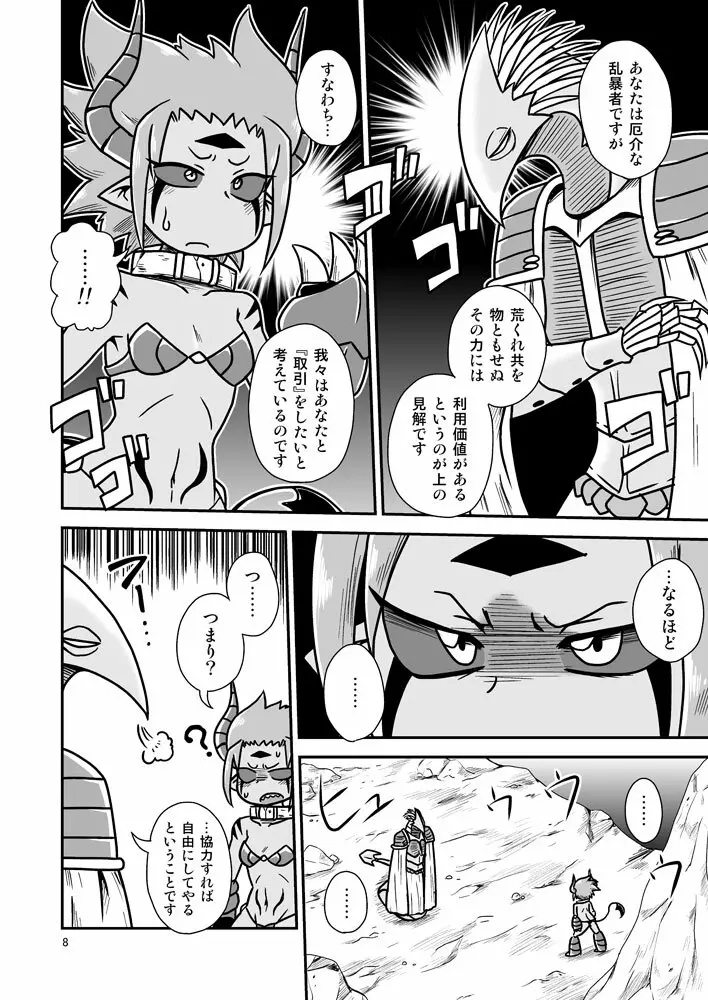 デモコちゃん危機一髪!! - page7