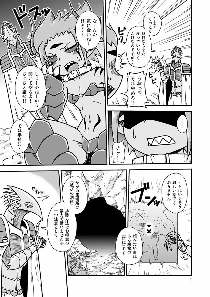 デモコちゃん危機一髪!! - page8