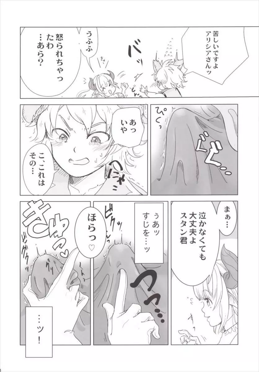 ねぇママ、グラブるってなぁに？ - page3