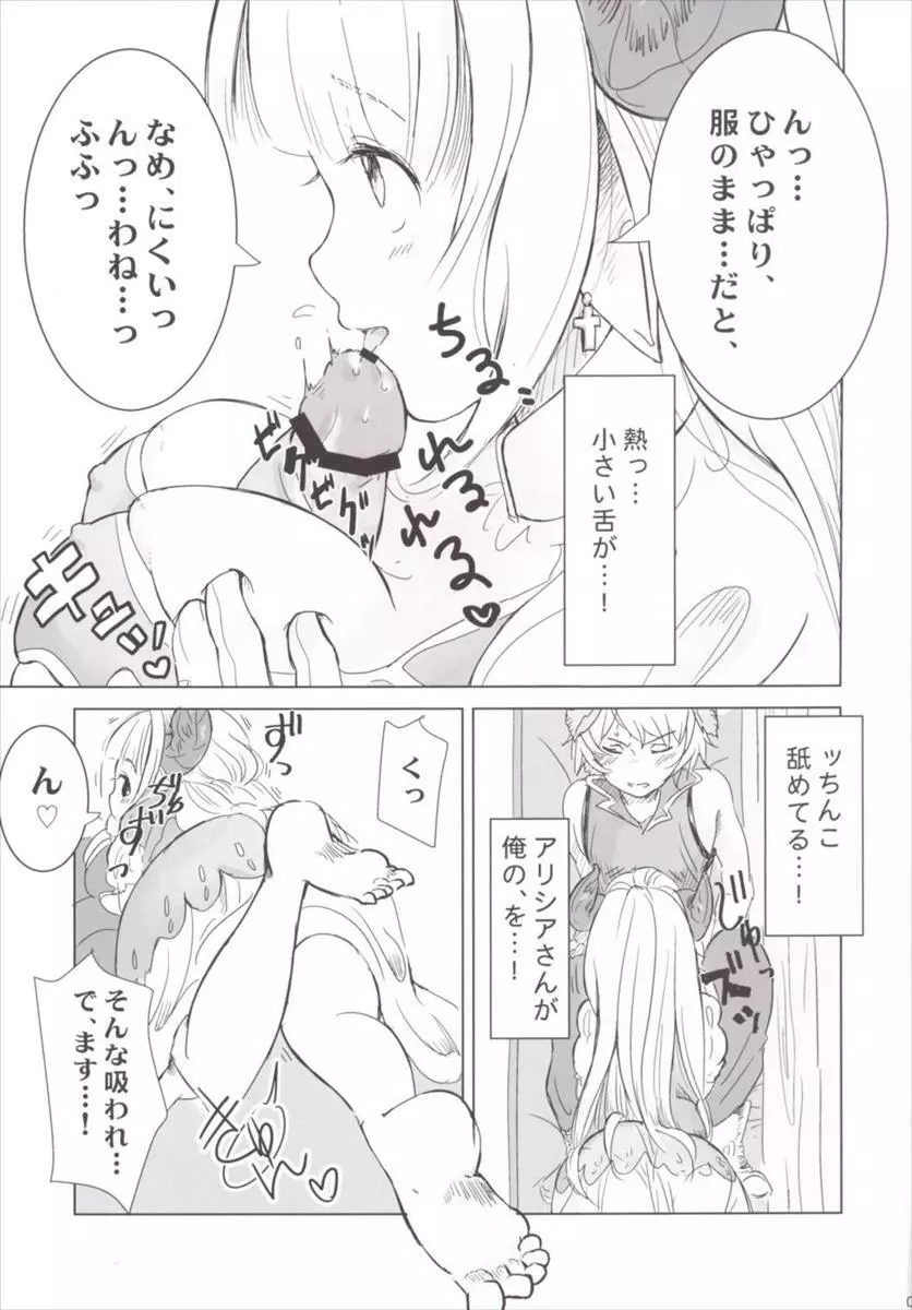 ねぇママ、グラブるってなぁに？ - page6