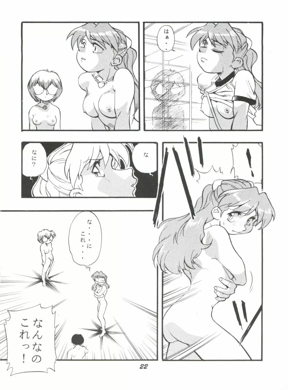 えぶぁん26.5 V - page21