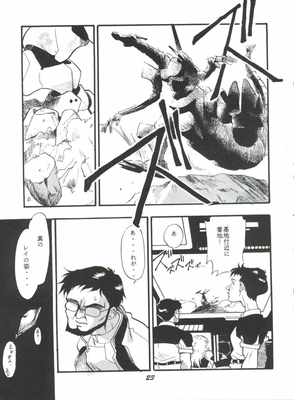 えぶぁん26.5 V - page22