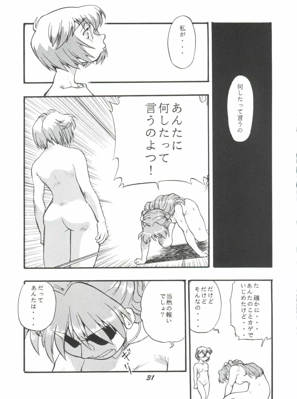 えぶぁん26.5 V - page30