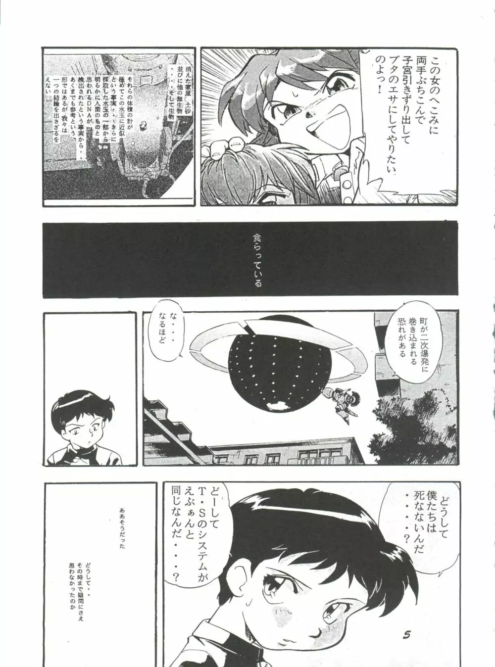 えぶぁん26.5 V - page4