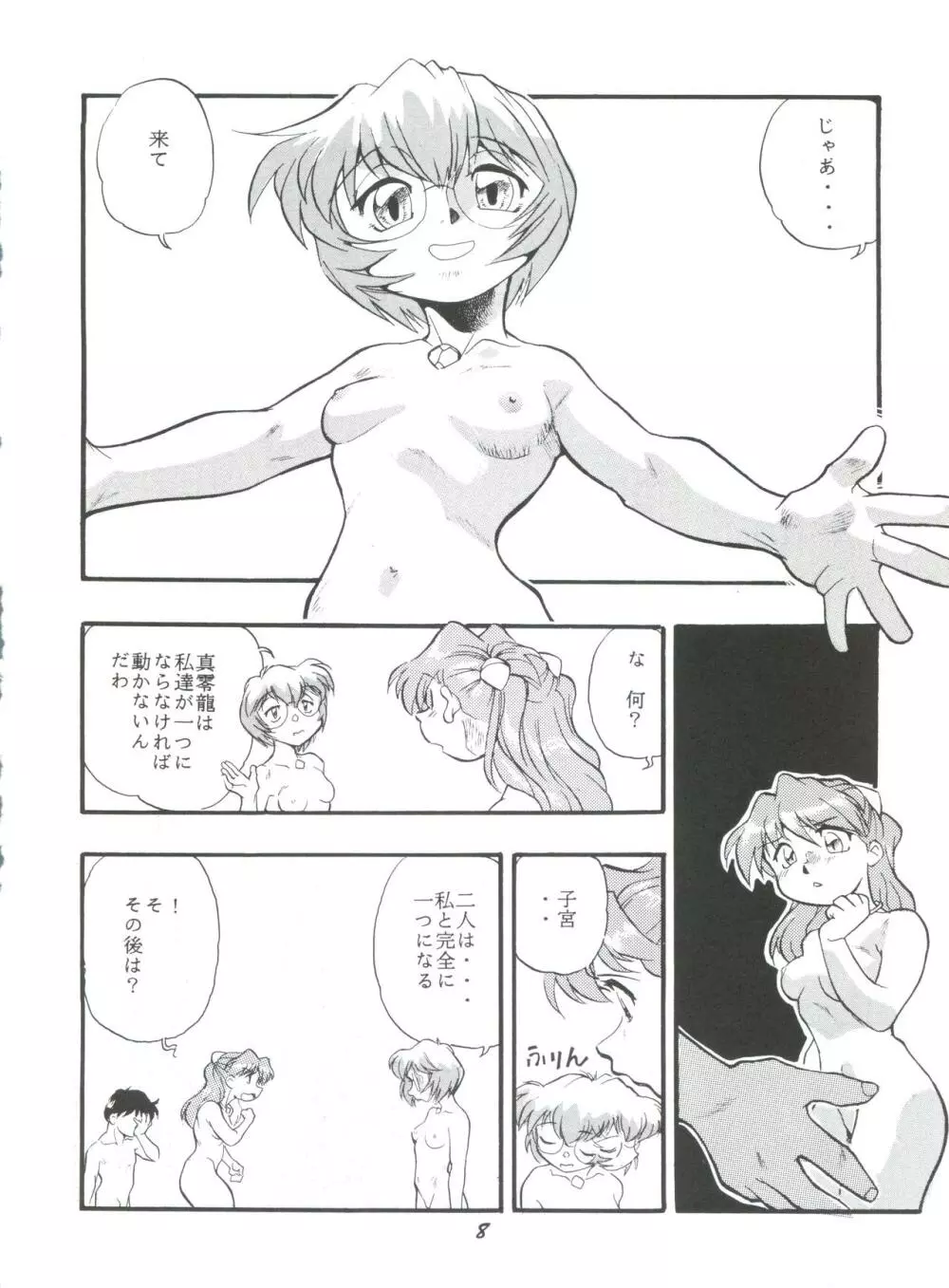 えぶぁん26.5 V - page7