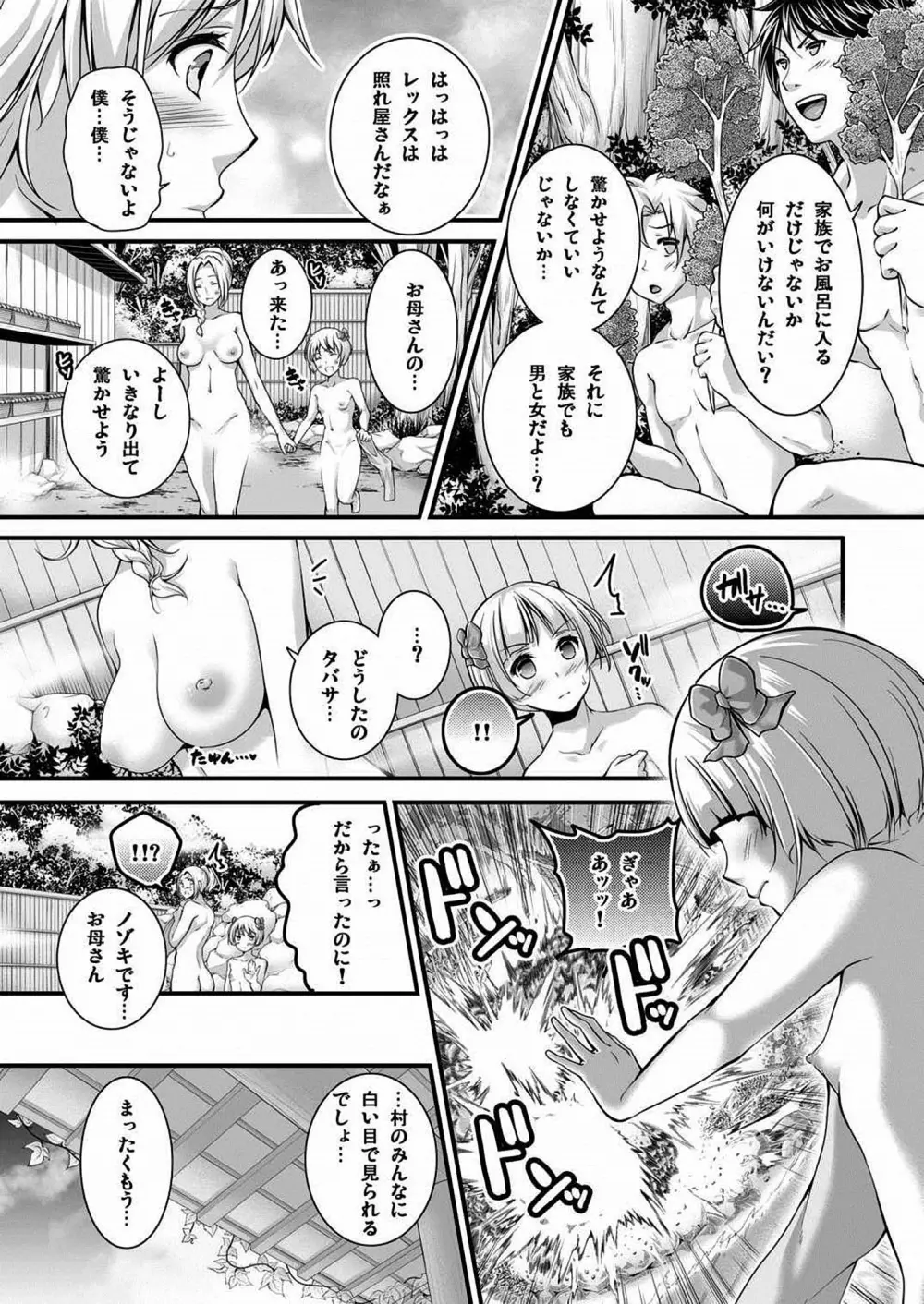 天空の混浴物語 - page3