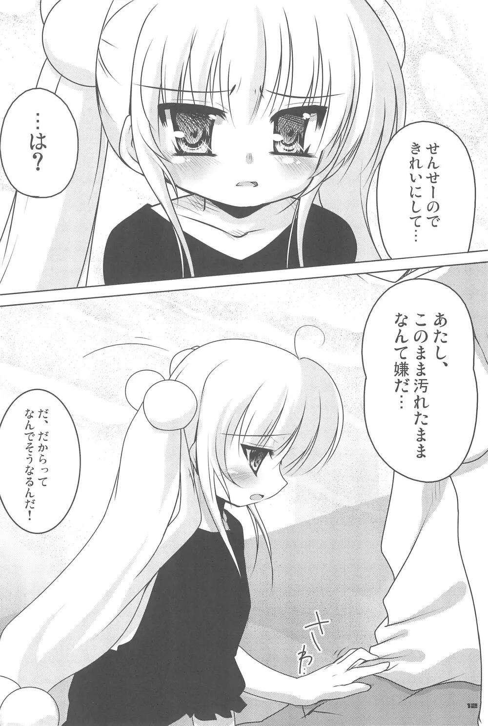 こくはくのじかん ～こどものじかん本総集編+α～ - page12