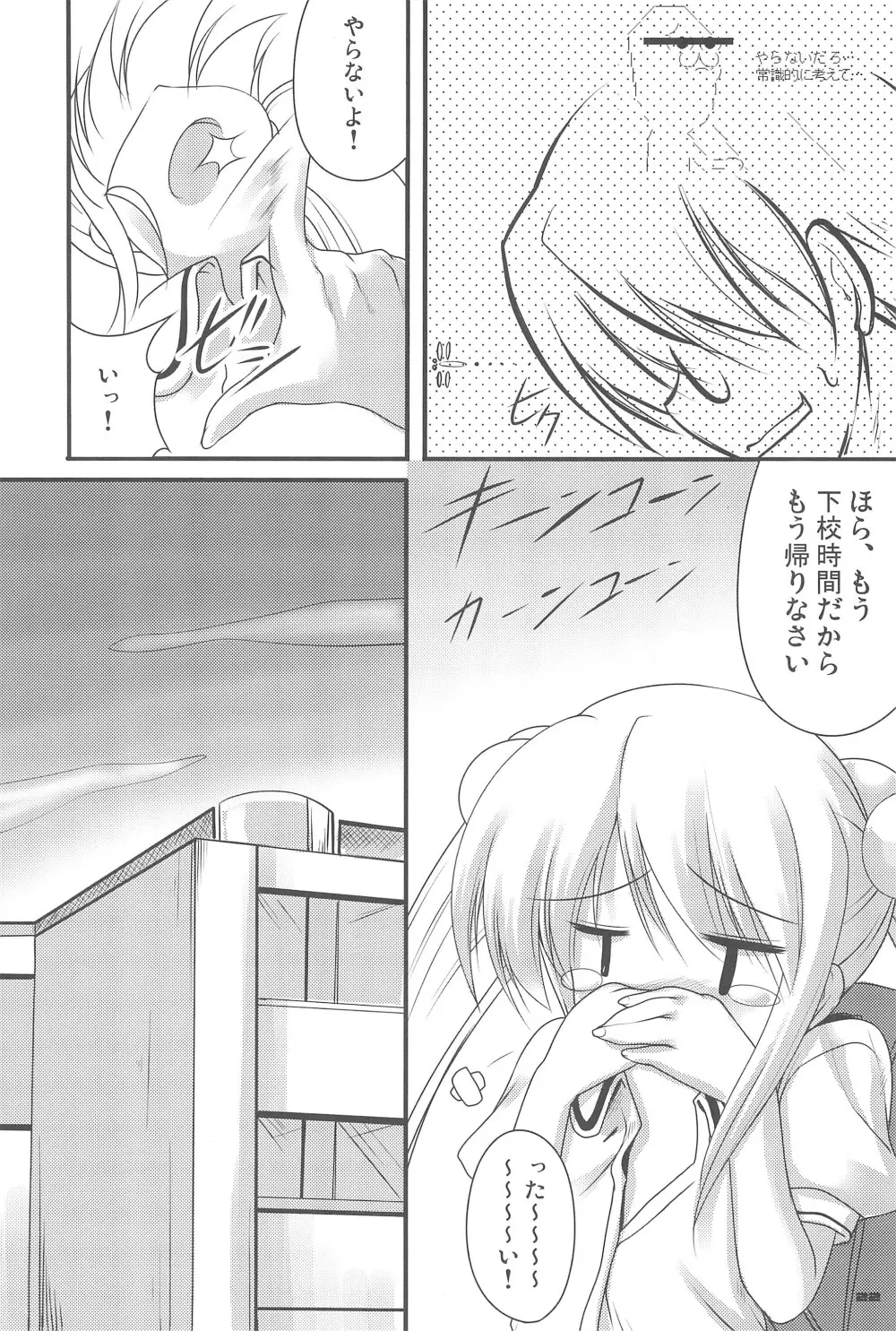 こくはくのじかん ～こどものじかん本総集編+α～ - page22