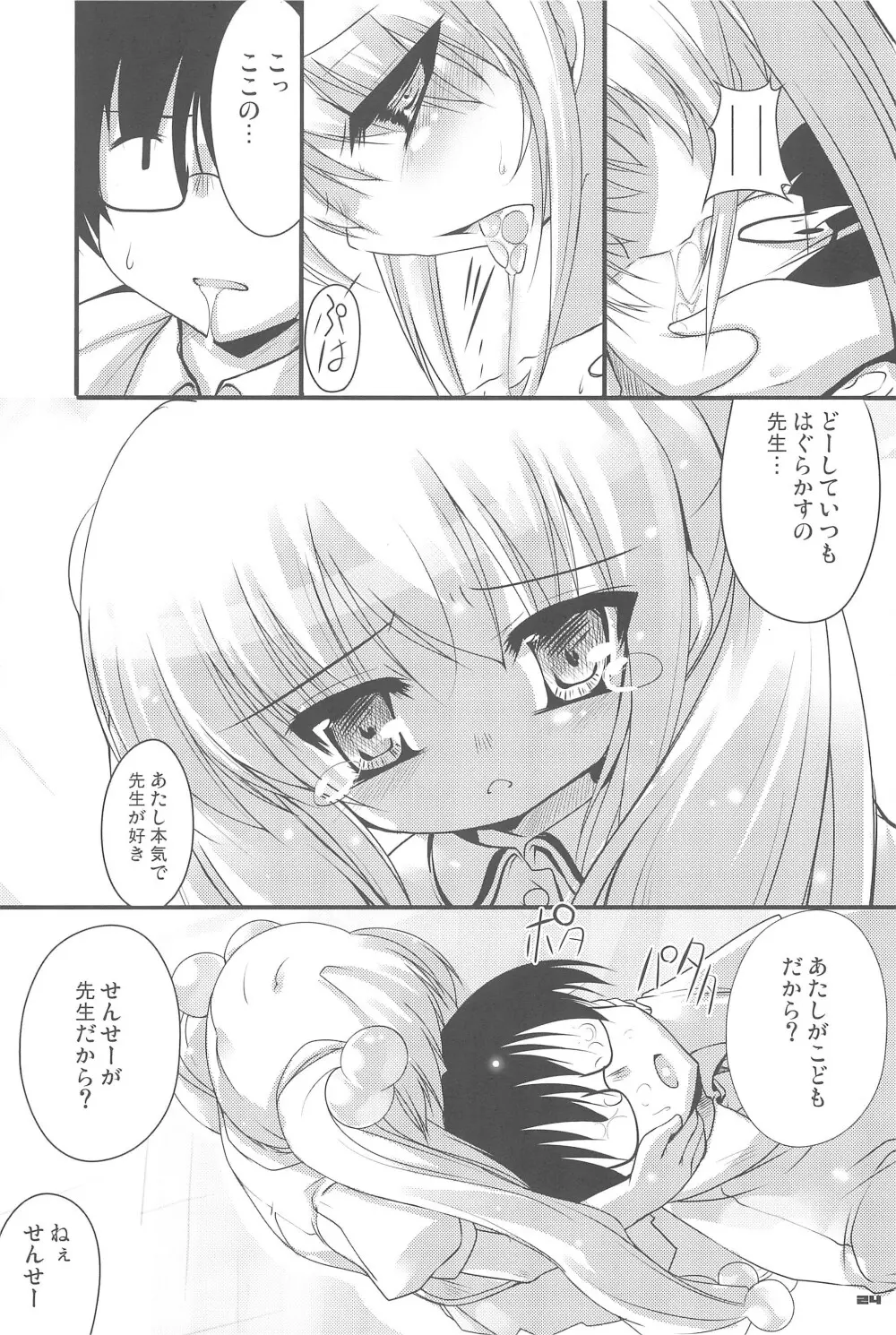 こくはくのじかん ～こどものじかん本総集編+α～ - page24