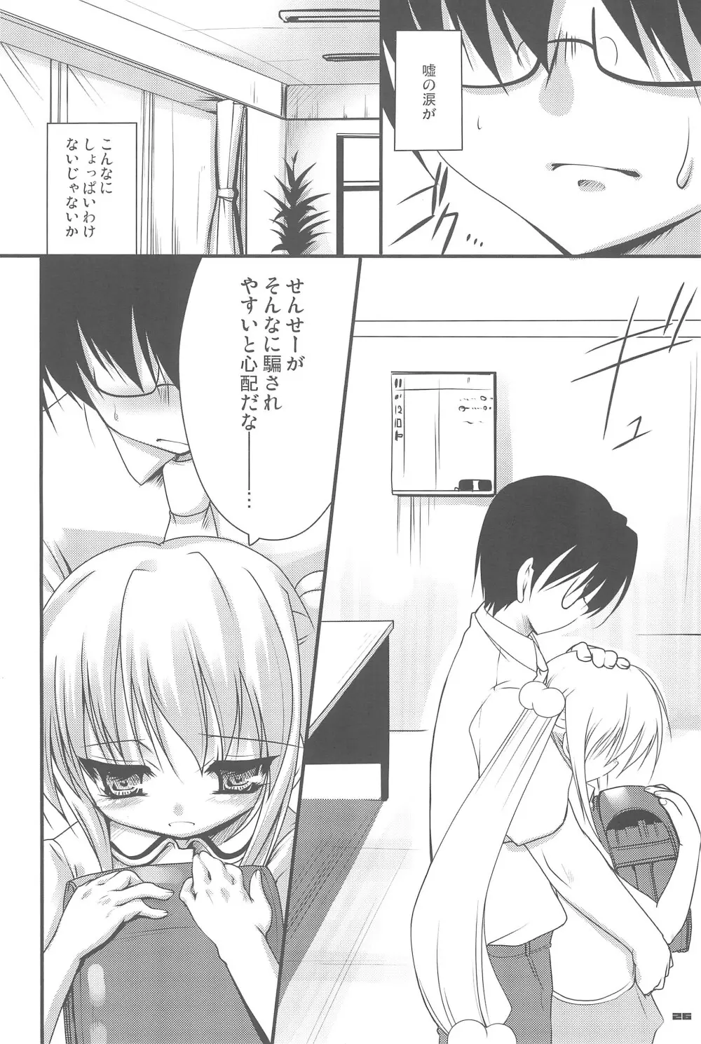 こくはくのじかん ～こどものじかん本総集編+α～ - page26