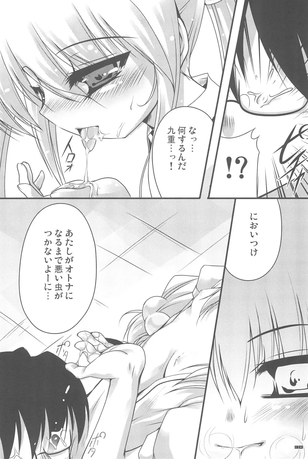 こくはくのじかん ～こどものじかん本総集編+α～ - page30