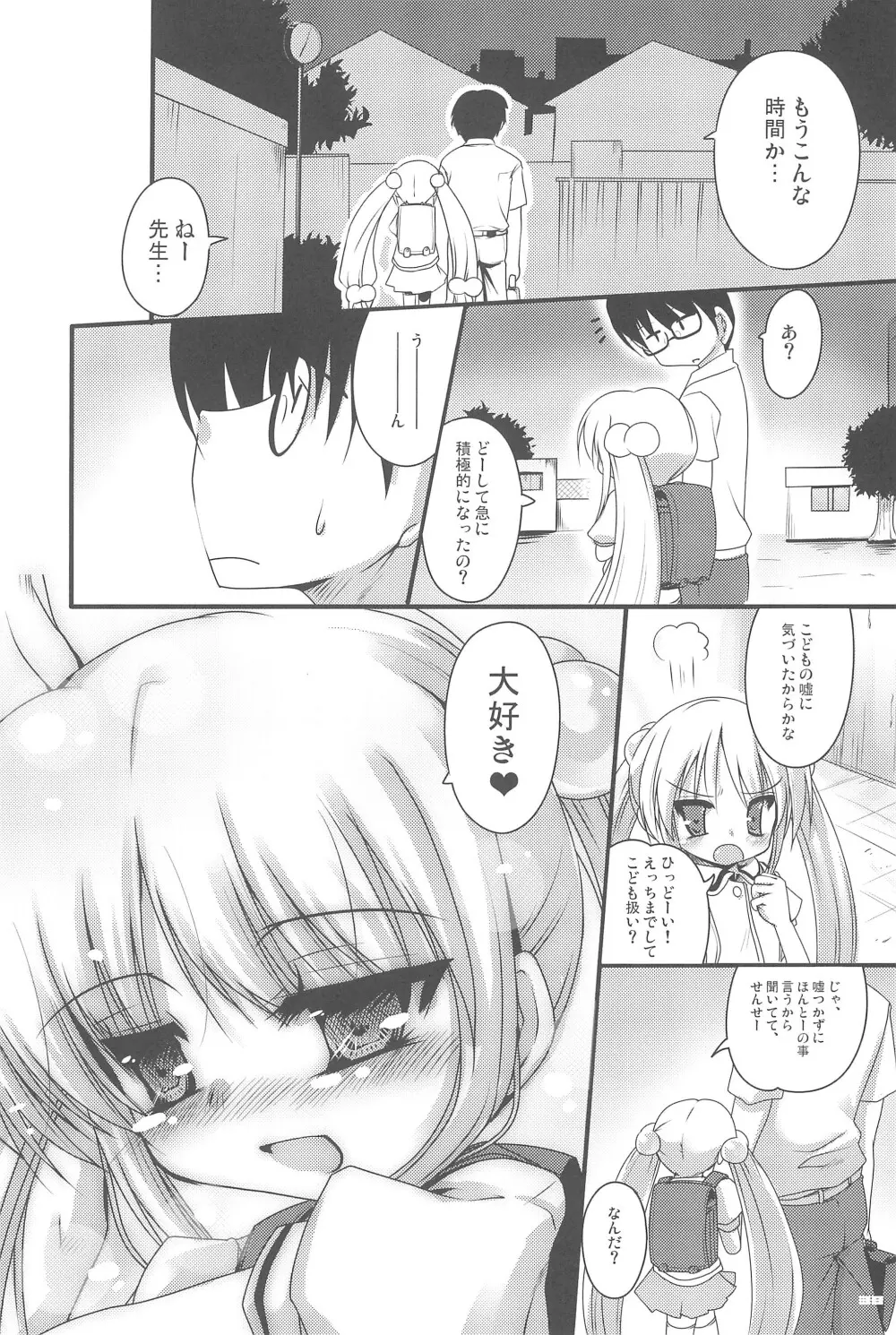 こくはくのじかん ～こどものじかん本総集編+α～ - page38