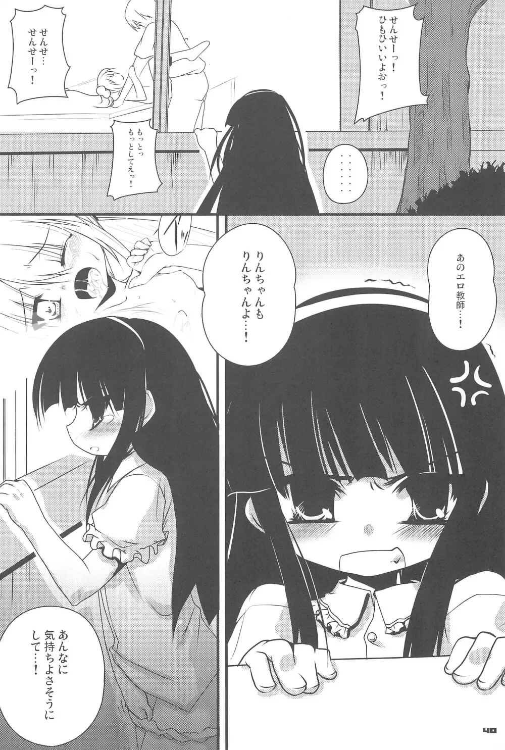 こくはくのじかん ～こどものじかん本総集編+α～ - page40