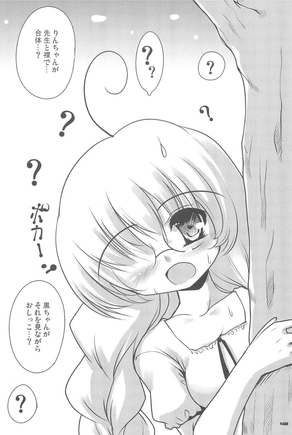 こくはくのじかん ～こどものじかん本総集編+α～ - page42