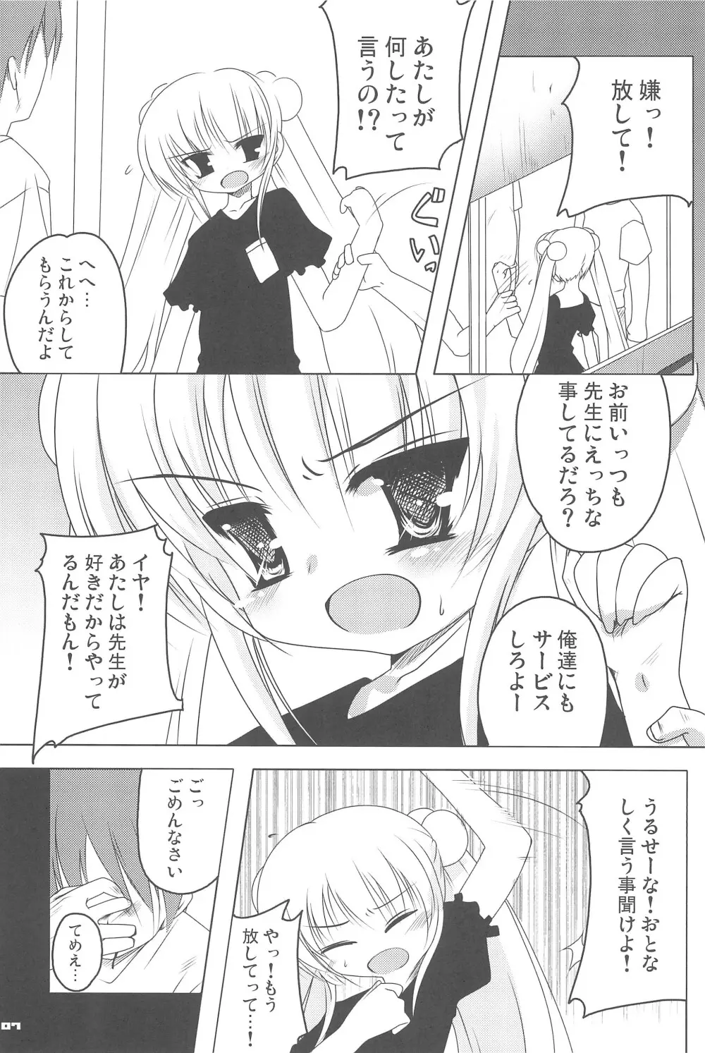 こくはくのじかん ～こどものじかん本総集編+α～ - page7