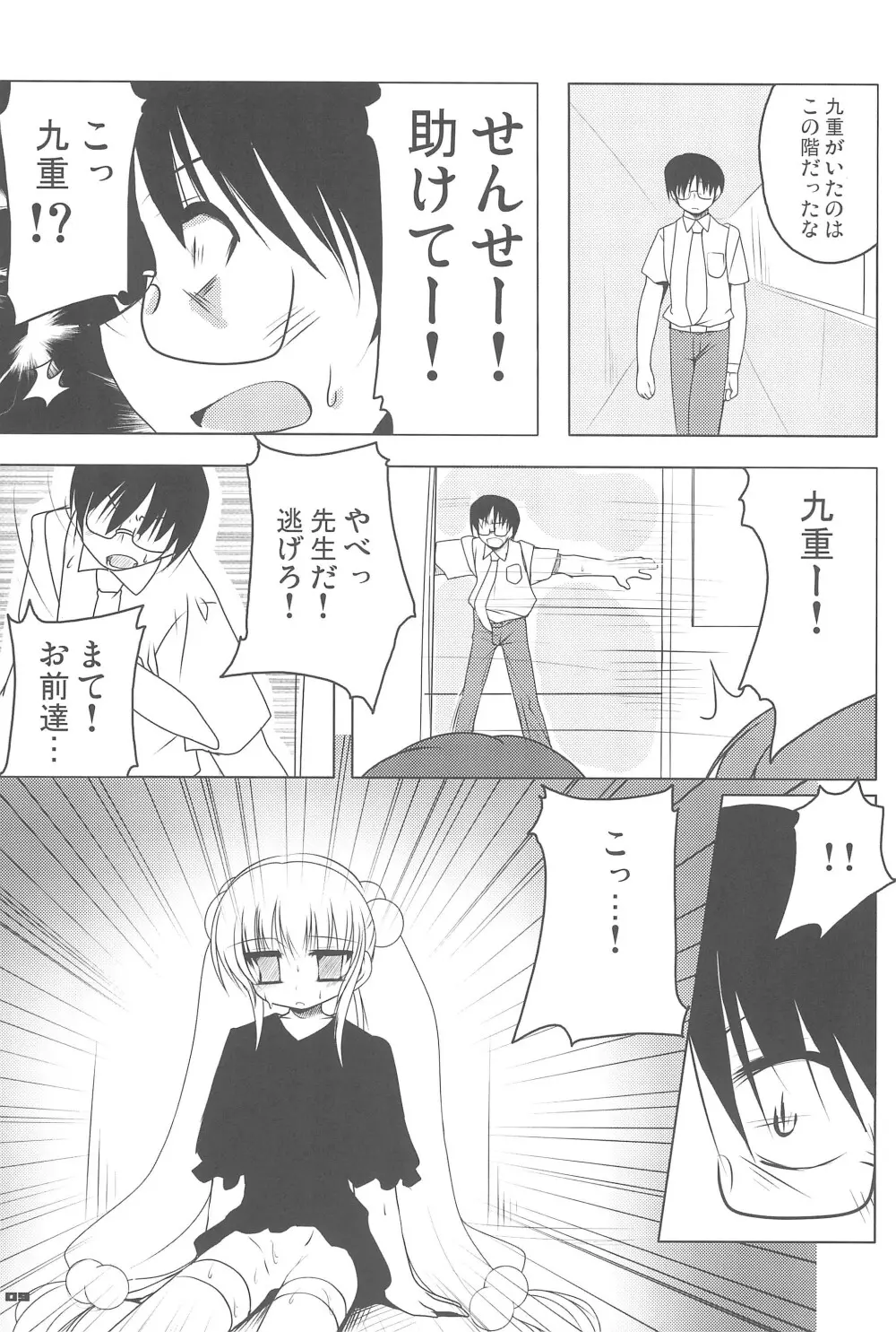 こくはくのじかん ～こどものじかん本総集編+α～ - page9