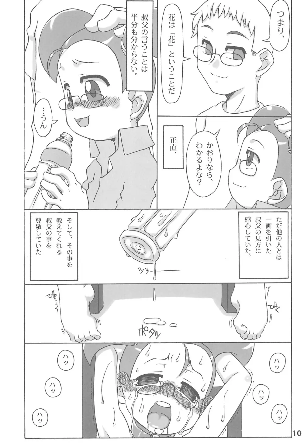 島倉の以前 緊縛編 - page10