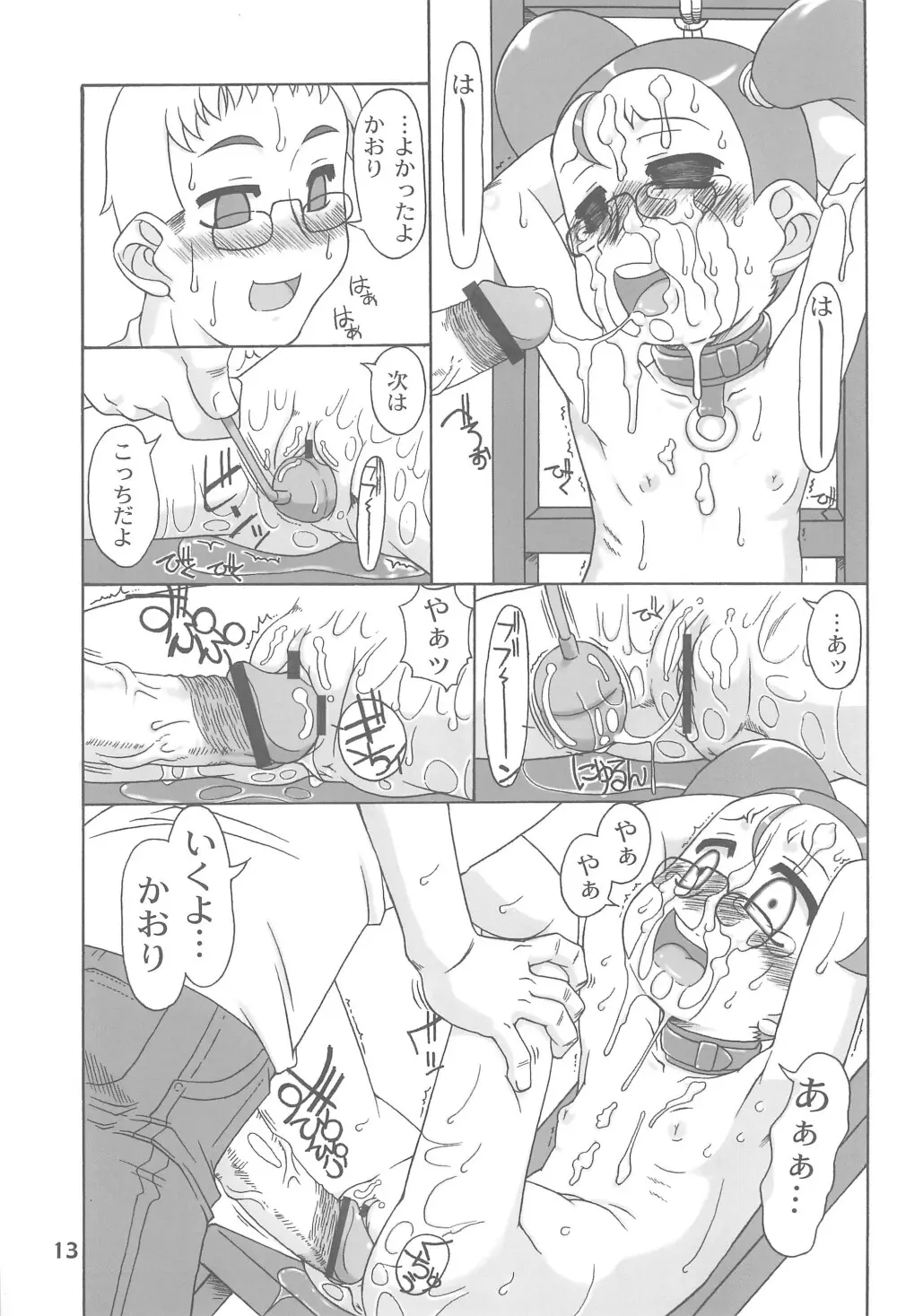 島倉の以前 緊縛編 - page13