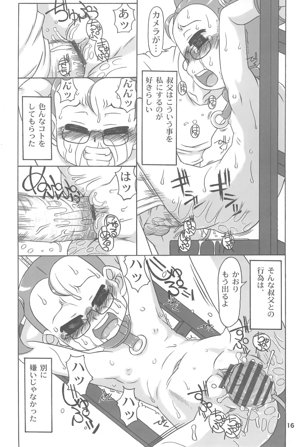 島倉の以前 緊縛編 - page16