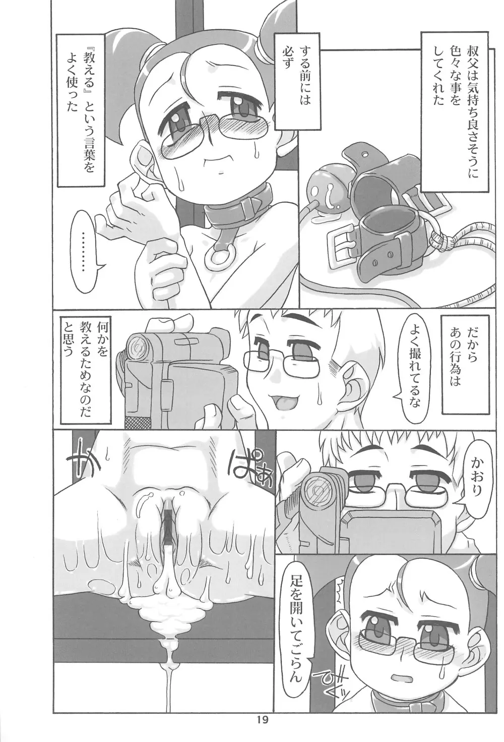 島倉の以前 緊縛編 - page19