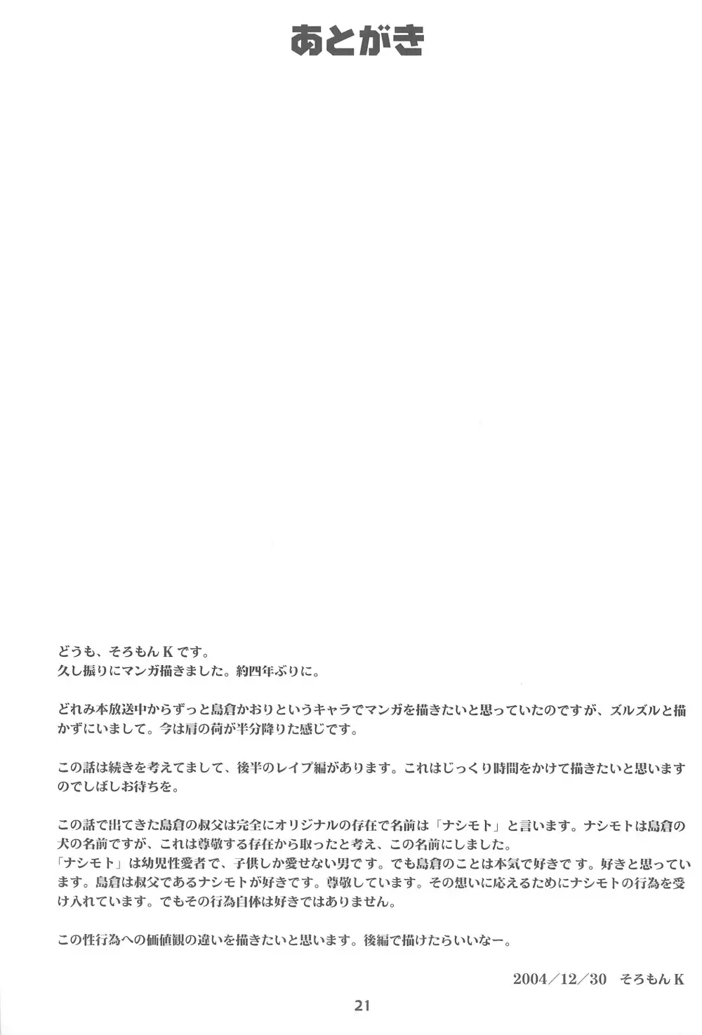 島倉の以前 緊縛編 - page21