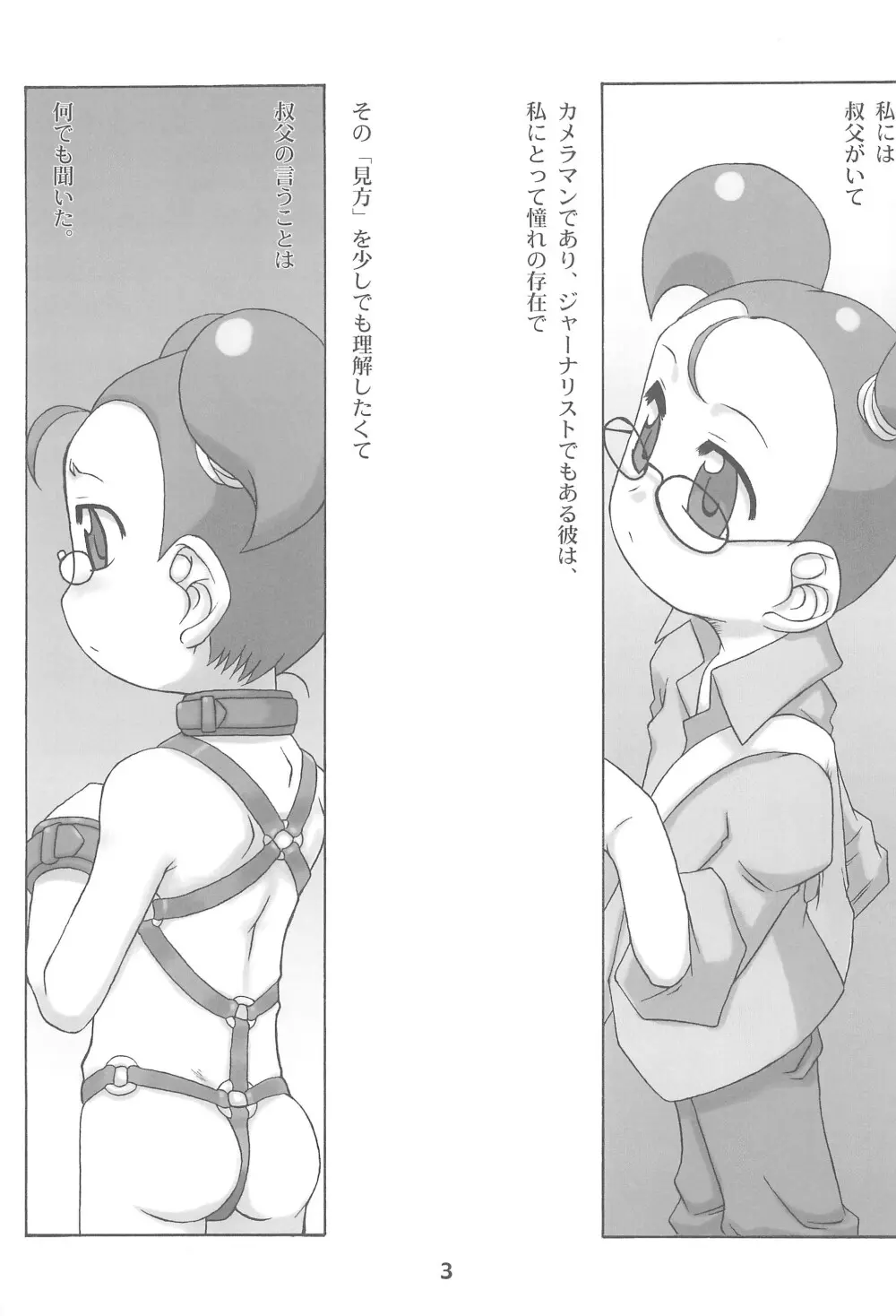 島倉の以前 緊縛編 - page3