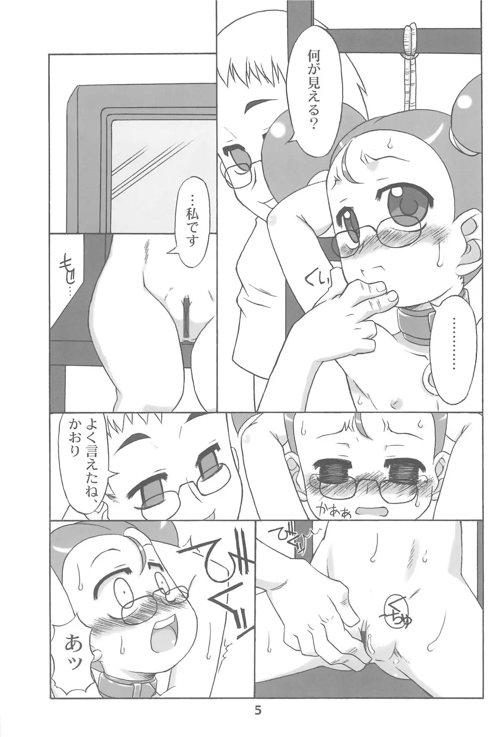 島倉の以前 緊縛編 - page5