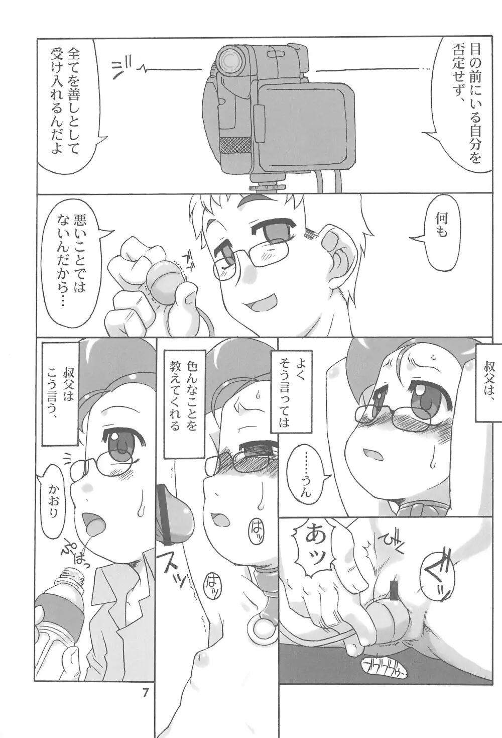 島倉の以前 緊縛編 - page7