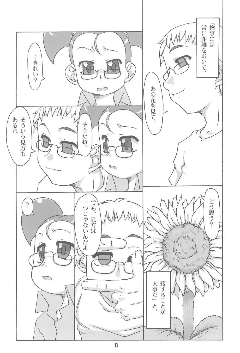 島倉の以前 緊縛編 - page8