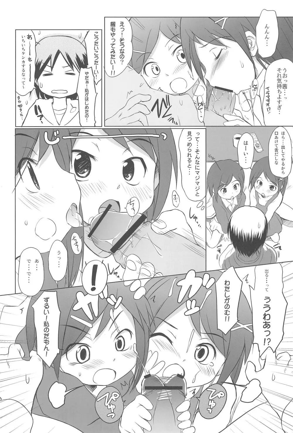 FTTH+ゆあがる - page16