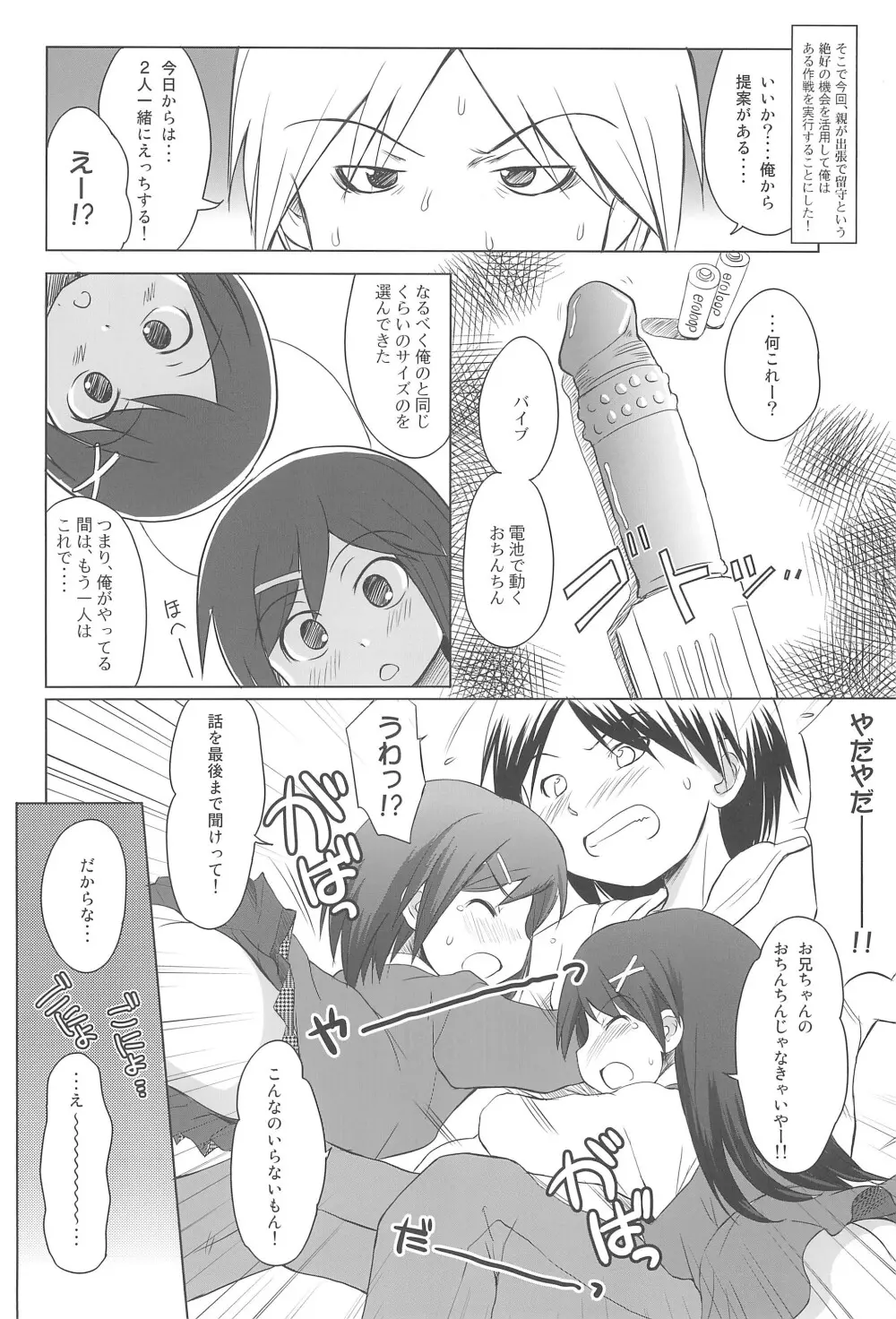 FTTH+ゆあがる - page18