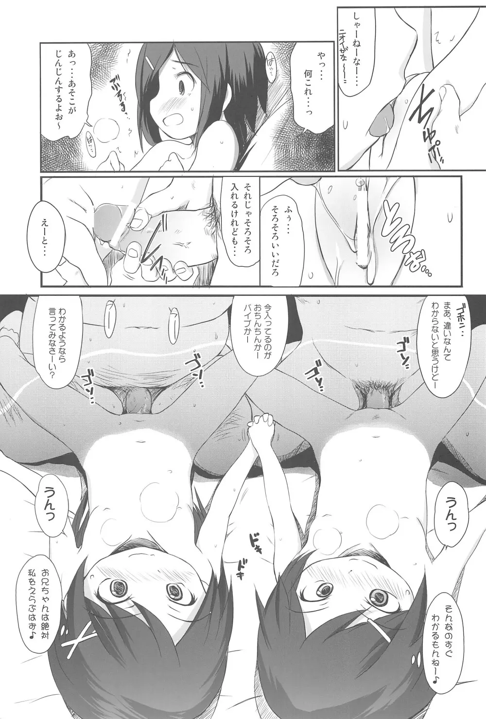 FTTH+ゆあがる - page21