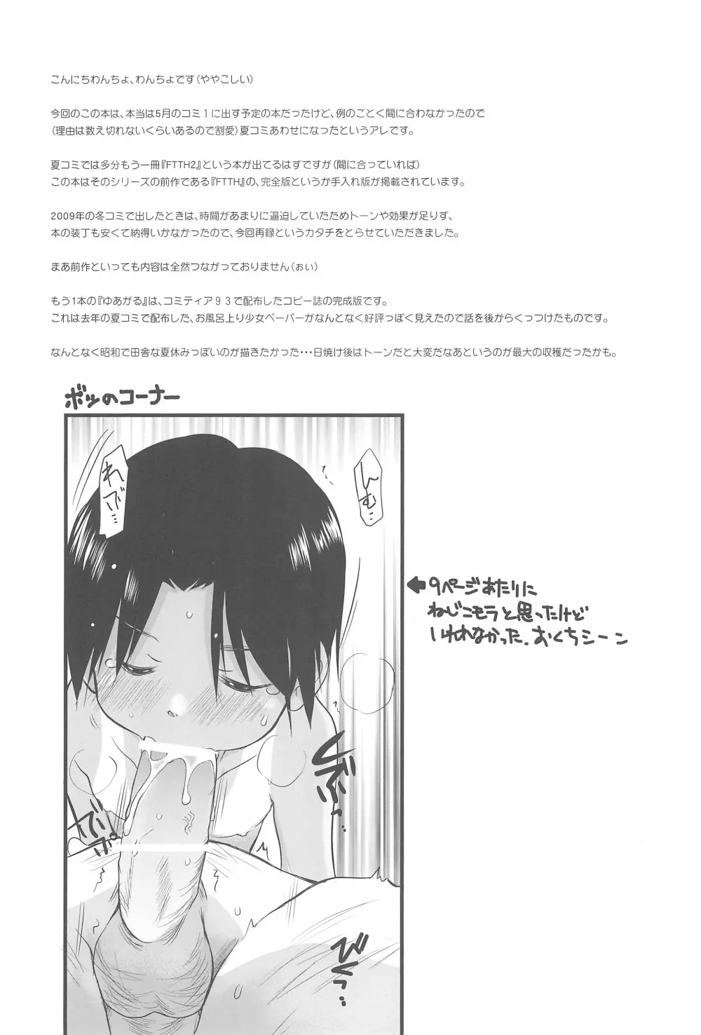 FTTH+ゆあがる - page4