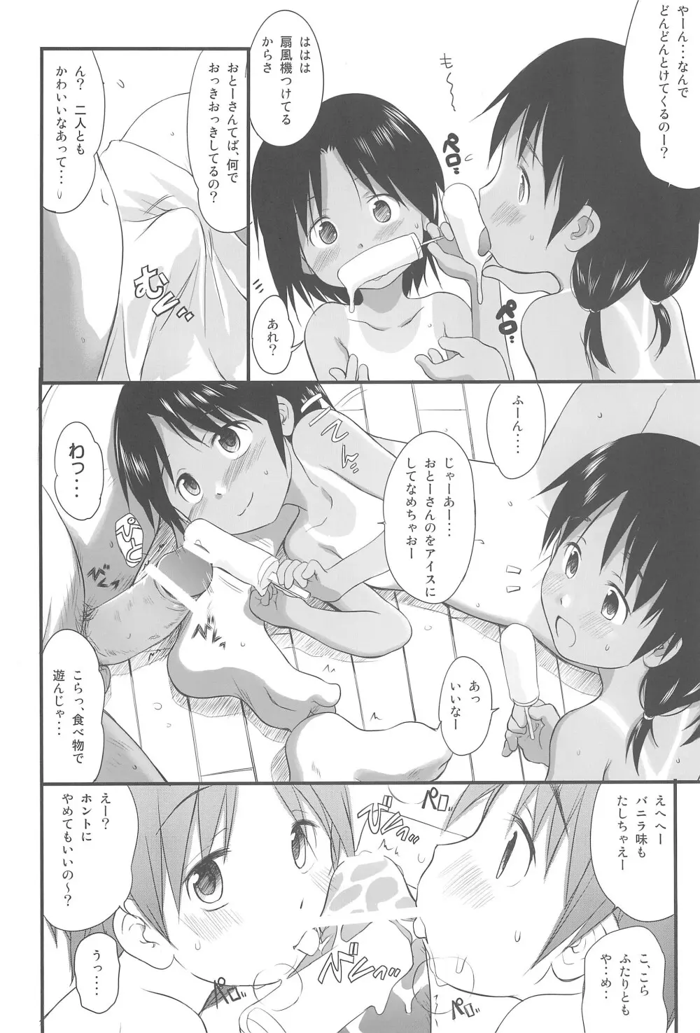 FTTH+ゆあがる - page8