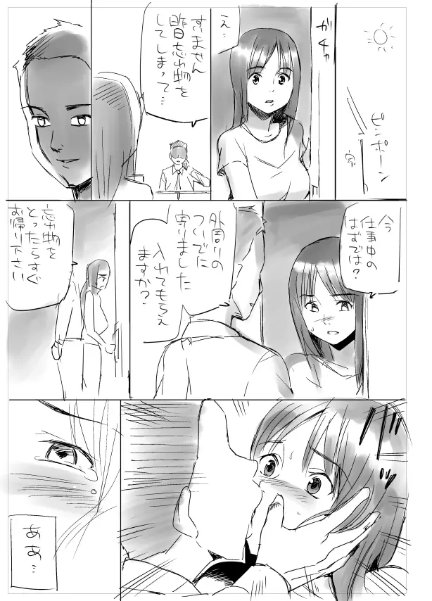 【ボツネタ晒し】若妻寝取り漫画ネーム - page17