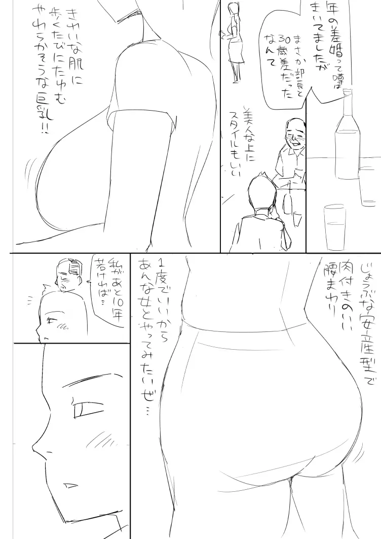 【ボツネタ晒し】若妻寝取り漫画ネーム - page2