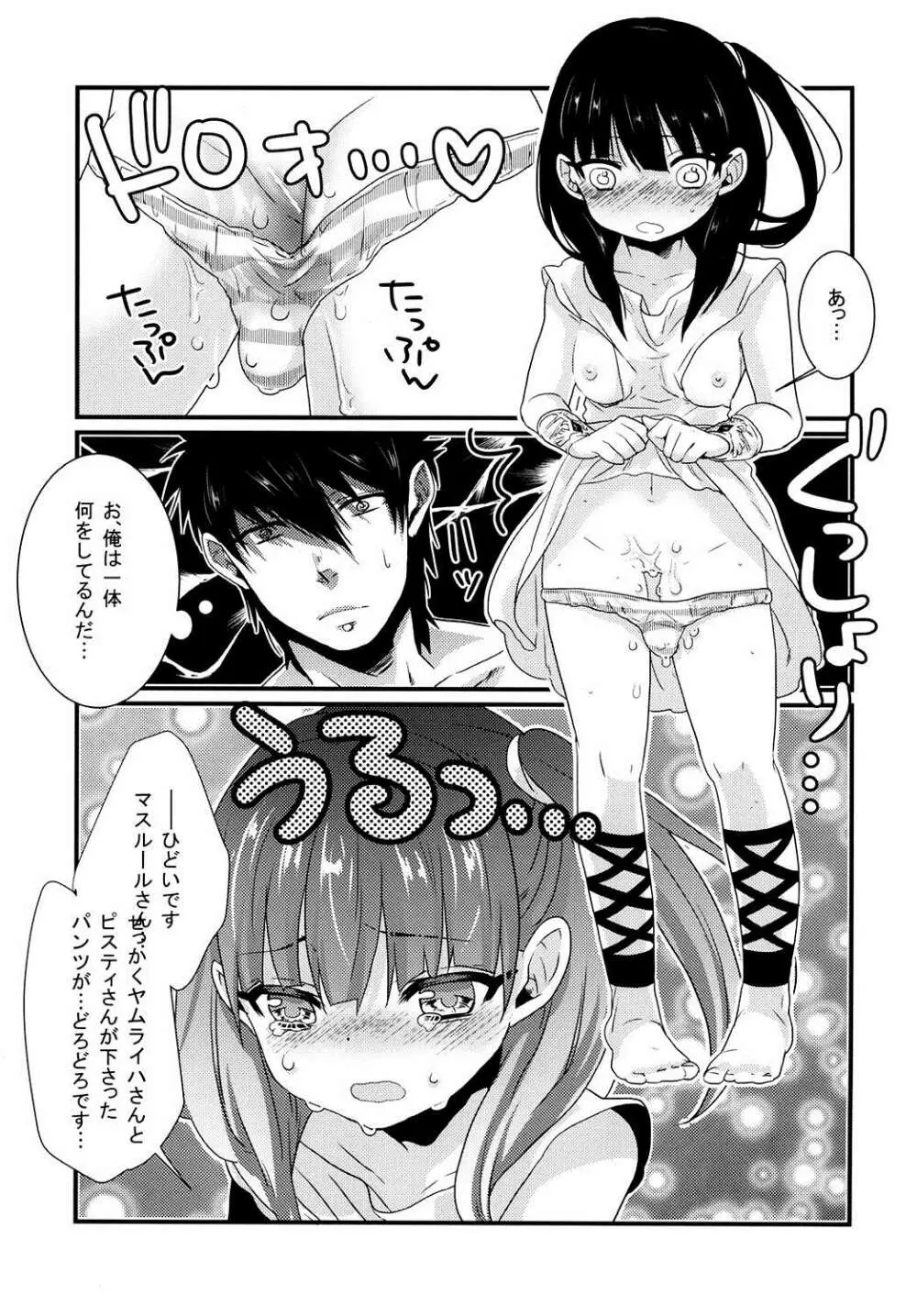 モルジアナが初めてパンツをはいた本 - page13