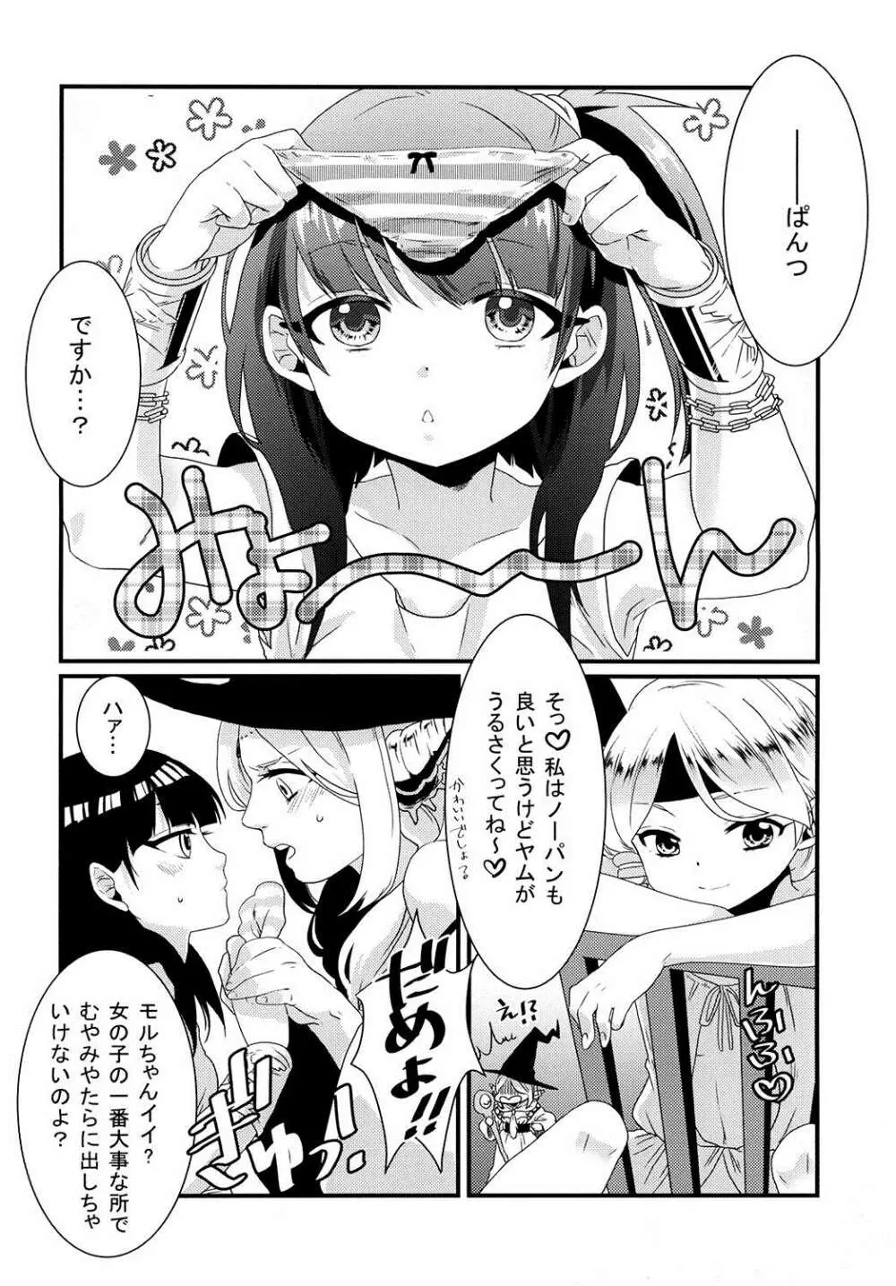 モルジアナが初めてパンツをはいた本 - page2