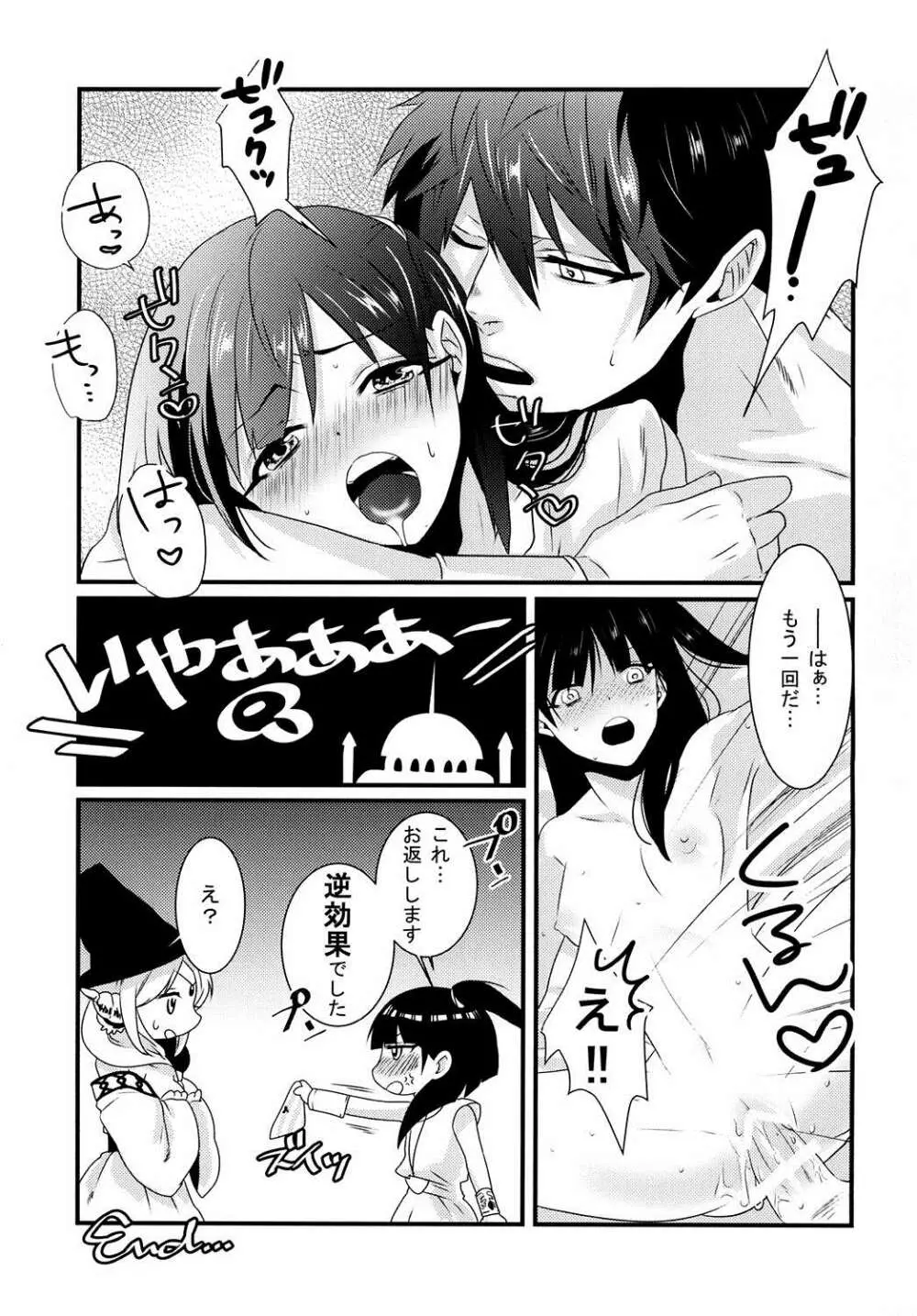 モルジアナが初めてパンツをはいた本 - page21