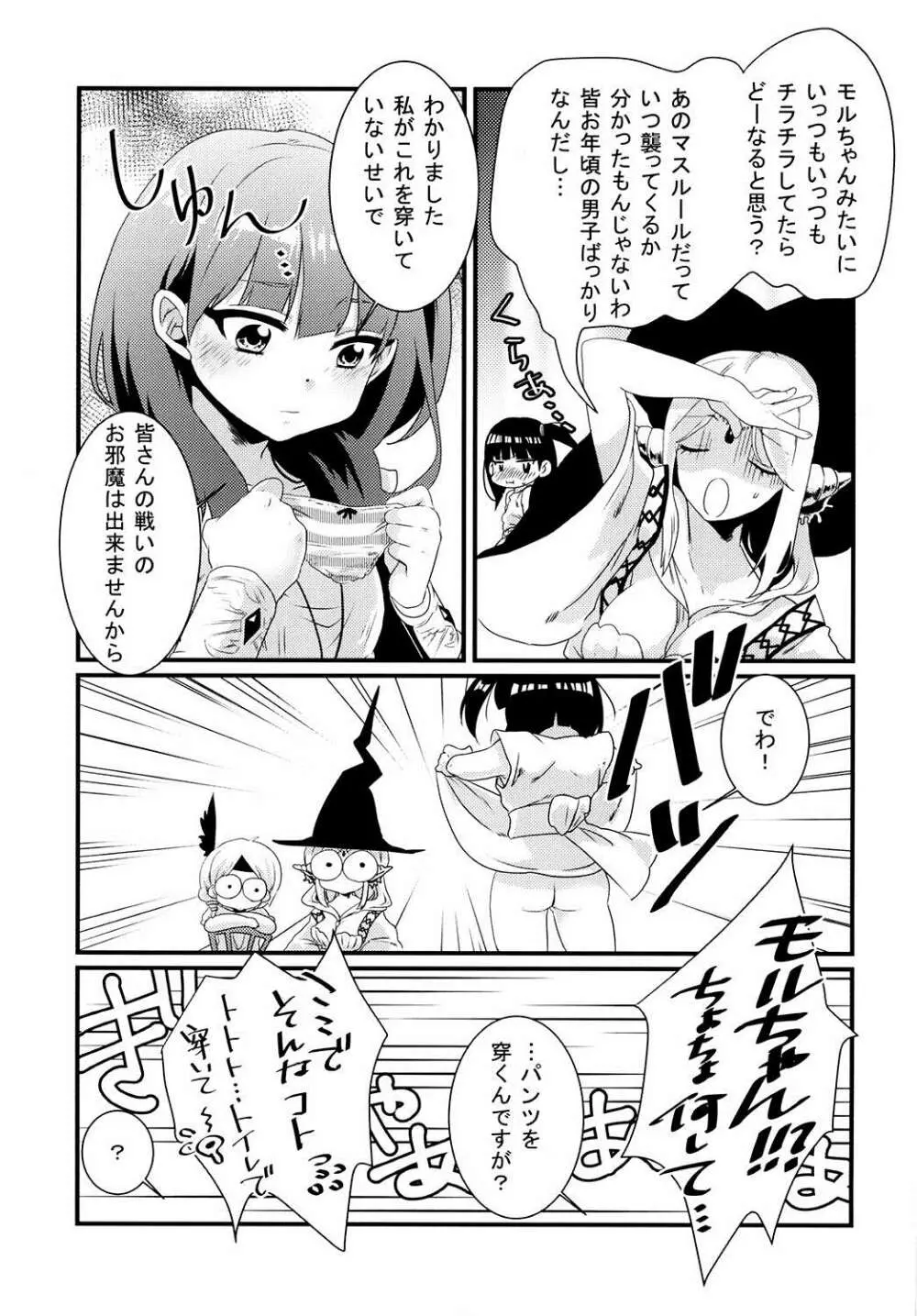 モルジアナが初めてパンツをはいた本 - page3